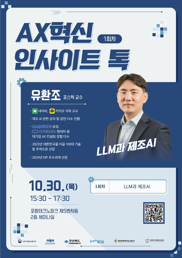 [AX 인사이트 톡] 포스터